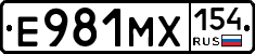Е981МХ154 - 