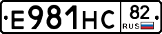 Е981НС82 - 