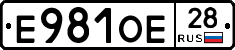 Е981ОЕ28 - 