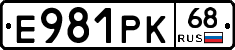 Е981РК68 - 