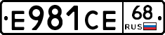 Е981СЕ68 - 