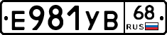 Е981УВ68 - 