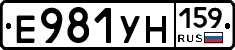 Е981УН159 - 