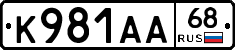К981АА68 - 