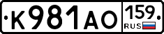 К981АО159 - 