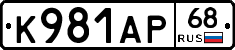 К981АР68 - 