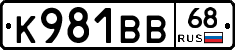 К981ВВ68 - 