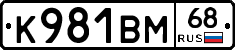 К981ВМ68 - 