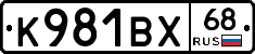 К981ВХ68 - 