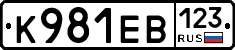 К981ЕВ123 - 