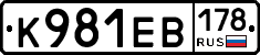 К981ЕВ178 - 