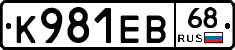 К981ЕВ68 - 