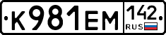 К981ЕМ142 - 
