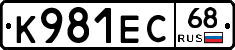 К981ЕС68 - 