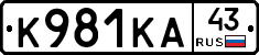 К981КА43 - 