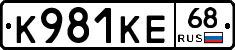 К981КЕ68 - 