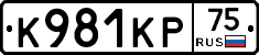 К981КР75 - 