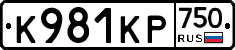 К981КР750 - 