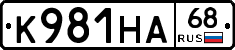 К981НА68 - 