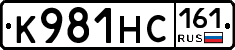 К981НС161 - 