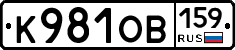 К981ОВ159 - 
