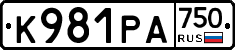 К981РА750 - 