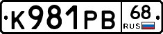 К981РВ68 - 