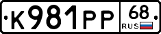 К981РР68 - 