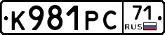 К981РС71 - 