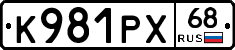 К981РХ68 - 