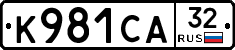 К981СА32 - 