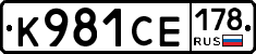 К981СЕ178 - 