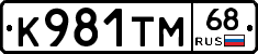 К981ТМ68 - 