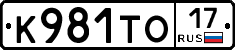 К981ТО17 - 