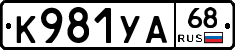 К981УА68 - 