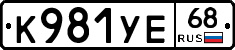 К981УЕ68 - 