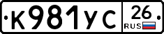 К981УС26 - 