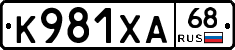 К981ХА68 - 