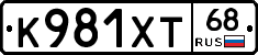 К981ХТ68 - 