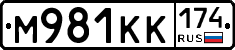 М981КК174 - 