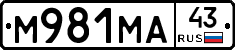 М981МА43 - 