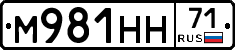 М981НН71 - 