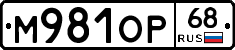 М981ОР68 - 