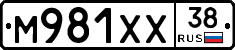 М981ХХ38 - 