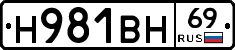 Н981ВН69 - 
