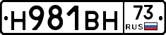 Н981ВН73 - 