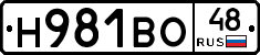 Н981ВО48 - 