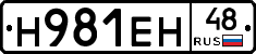 Н981ЕН48 - 