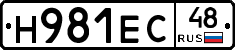 Н981ЕС48 - 