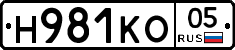 Н981КО05 - 